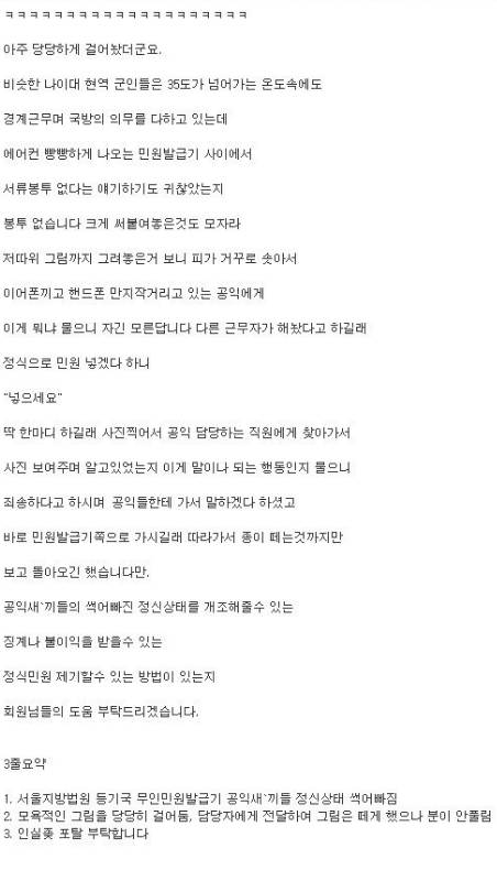 어느 공익의 정신 상태.jpg