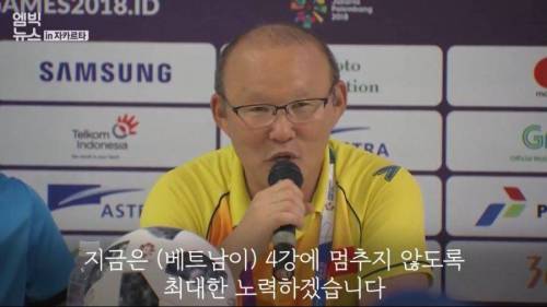 한국vs베트남 심정 박항서 감독에게 물어보았다