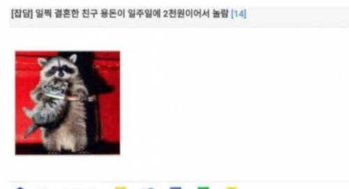 결혼 후 용돈 2000원 받고 사는 남자.jpg