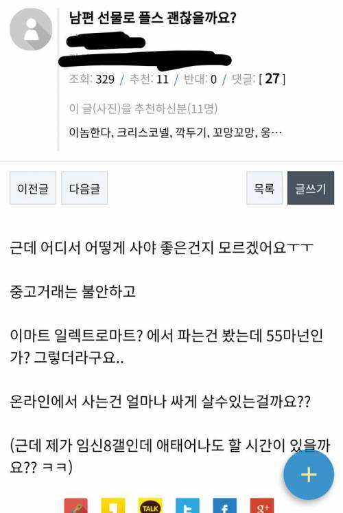 어느 아내의 선물 고민.jpg