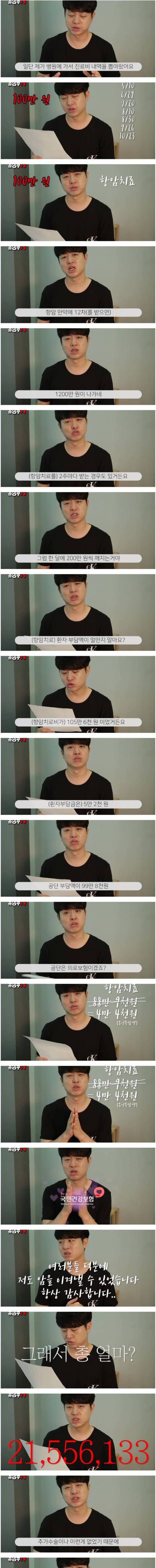 유상무 암치료 진료비.jpg