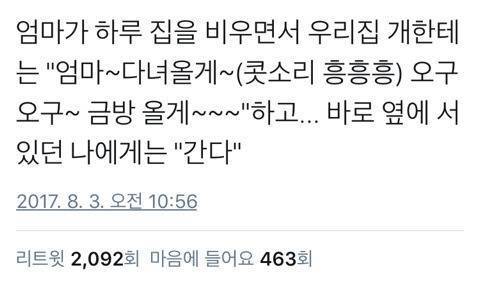 개 키우는 집 공감류 甲.gif