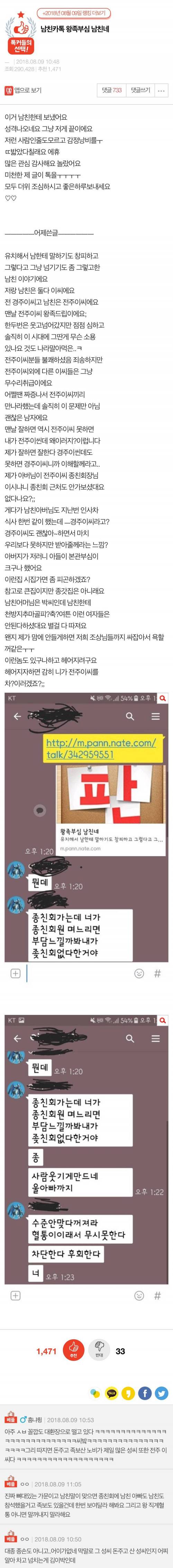 왕족부심 남친네.JPG