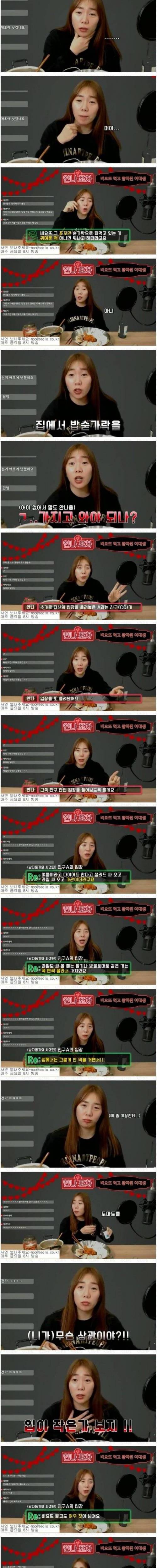 비요뜨 먹다 왕따 당한 여대생.jpg