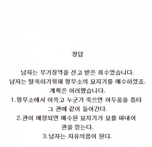 창의력퀴즈 - 성냥불을 켠 남자 (정답포함).jpg