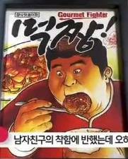 맛있는 녀석들이 받은 캐리커처.jpg