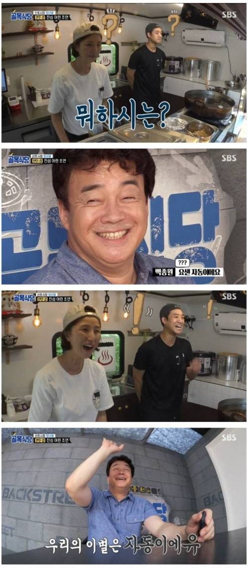 인천 오렌지족 백종원.jpg