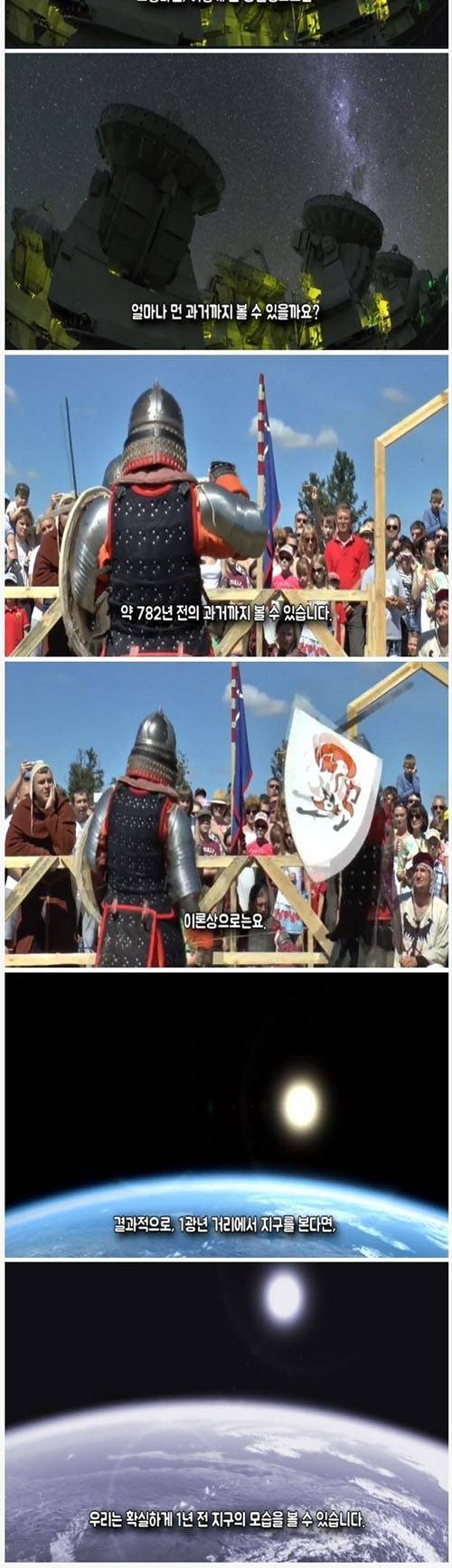 과거의 지구를 볼 수 있는 방법.jpg