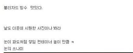 레알 눈꽃 빙수.jpg
