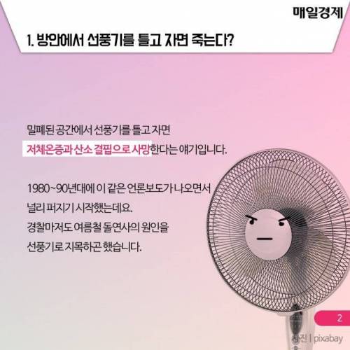 잘못 알고 있는 상식.jpg