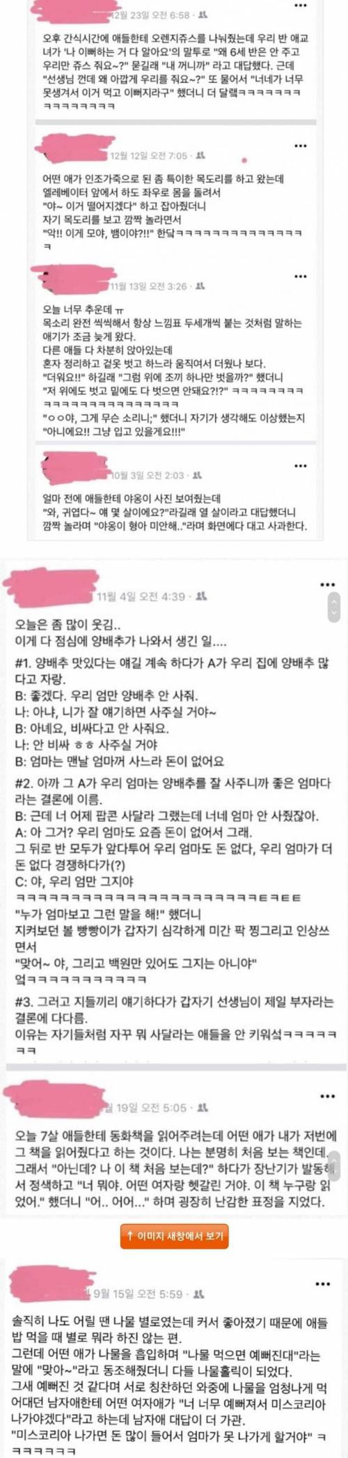 어느 유치원 선생님 페북 글.jpg