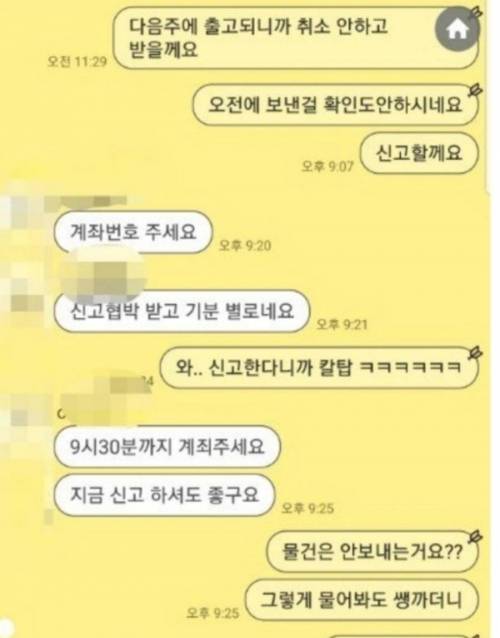 인스타 케이스 판매자의 협박.jpg