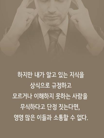 똑똑한 사람들이 스스로를 고립시키게 되는 지식의 저주 작성자