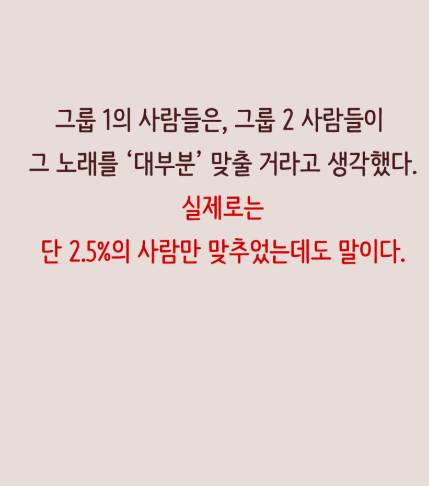 똑똑한 사람들이 스스로를 고립시키게 되는 지식의 저주 작성자