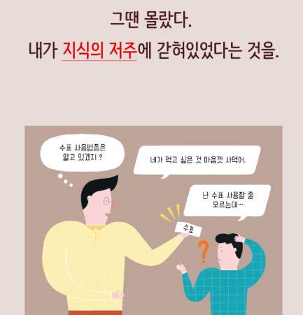 똑똑한 사람들이 스스로를 고립시키게 되는 지식의 저주 작성자