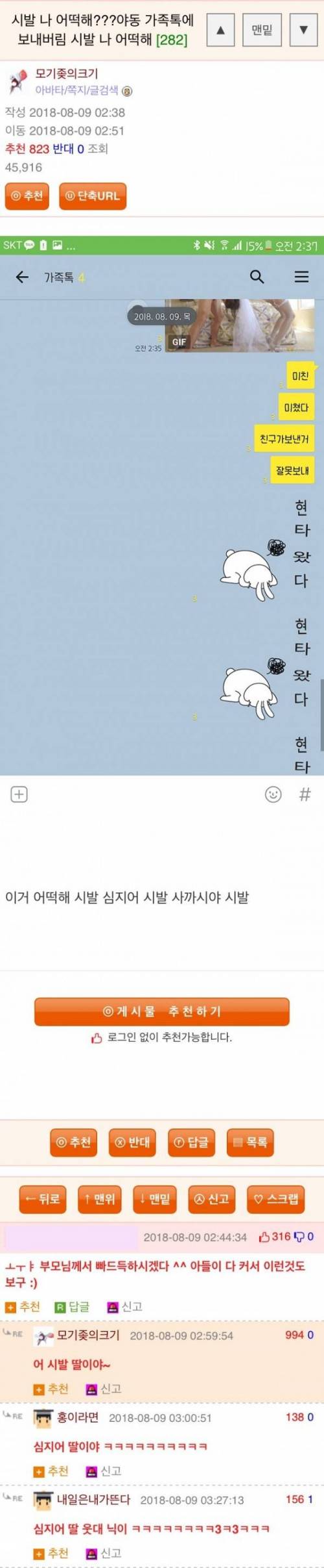 [욕주의] 부모님께 야동짤을 보낸 웃대인.jpg
