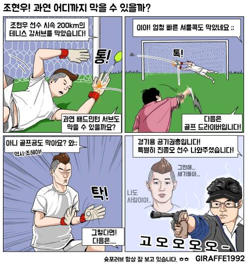 조현우 선수는 과연 어디까지 막을 수 있을까?.jpg