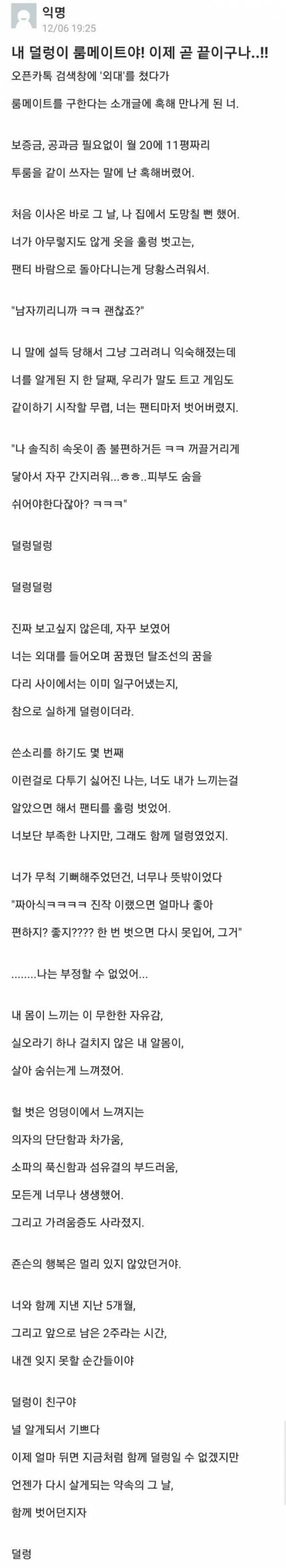 노팬티 룸메를 만난 외대 학생.jpeg