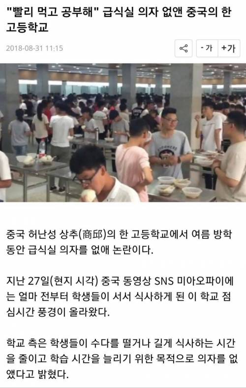 중국의 한 고등학교, 학생식당에 의자를 없앰.jpg
