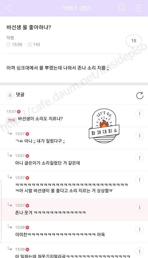 바퀴벌레가 물 좋아하냐?