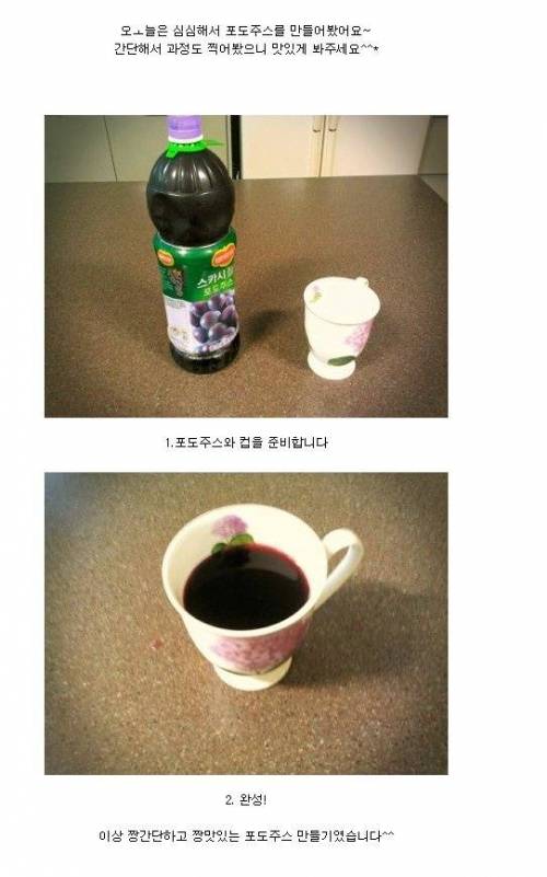 포도주스 만드는 방법.jpg