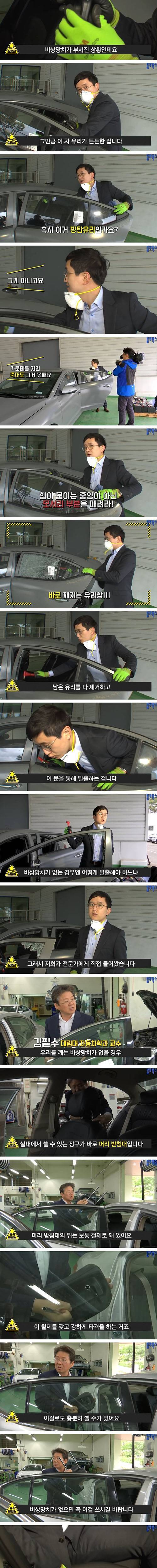 승용차 유리창 깨고 탈출하기.jpg