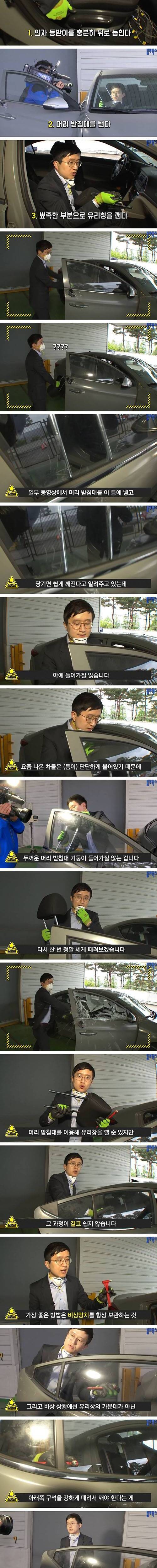 승용차 유리창 깨고 탈출하기.jpg