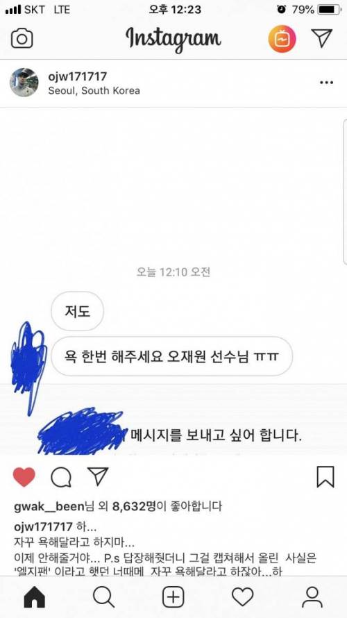 오재원 인스타 DM 삼행시 빌런.jpg
