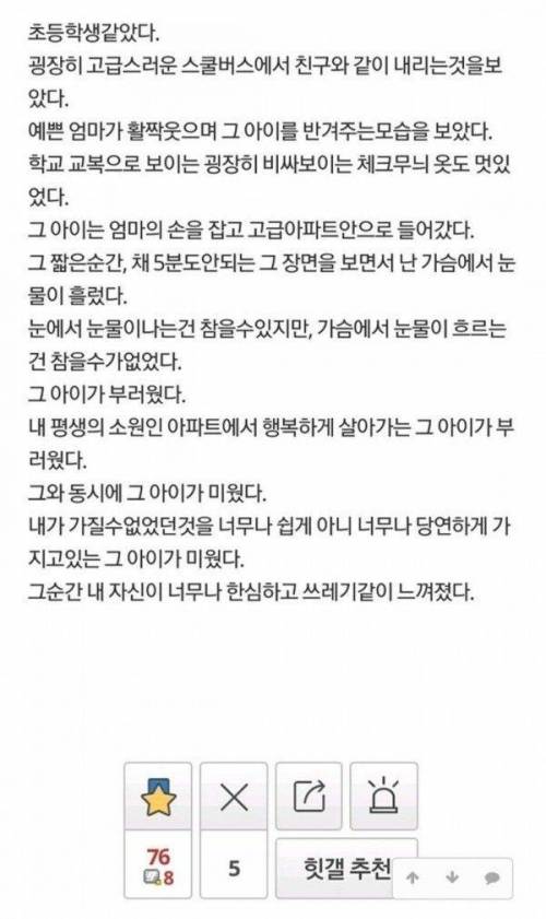 고급아파트사는 초등학생이 너무 부러워서 한참을 바라봤다