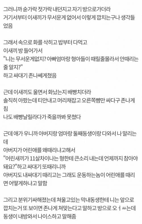 논란 중인 동생폭행.jpg