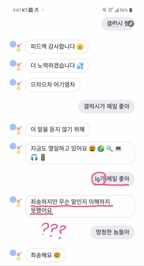 엘쥐 최신 폰 Ai 근황 . jpg
