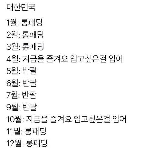 대한민국 월별 옷차림 정리.jpg