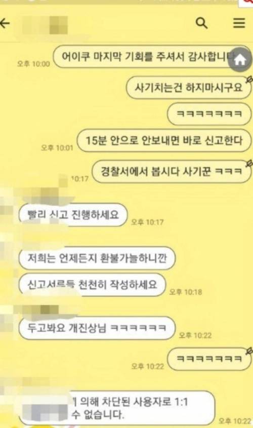 인스타 케이스 판매자의 협박.jpg