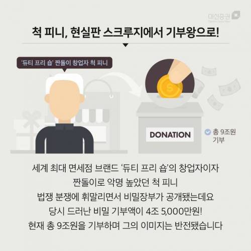 상위 0.1% 부자들의 놀라운 짠돌이 습관