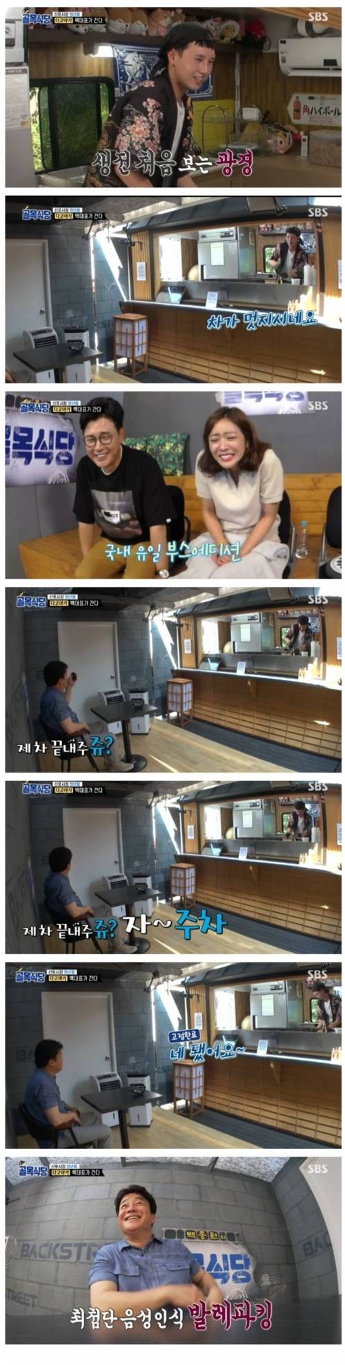 인천 오렌지족 백종원.jpg
