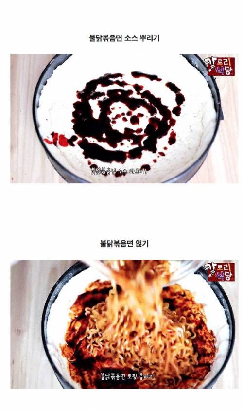 충격의 불닭볶음면 레시피..ㄷㄷ..gif
