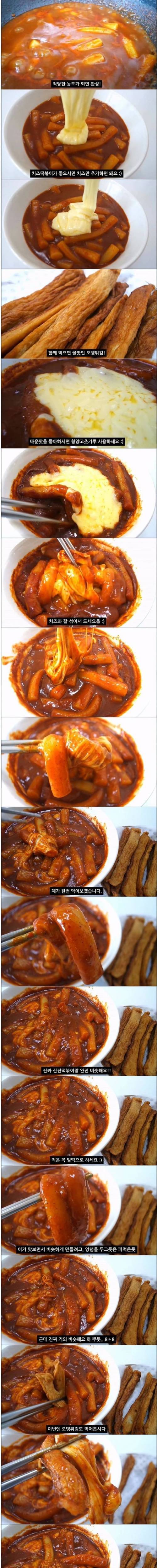 [스압]집에서 신전떡볶이 만들기 jpg