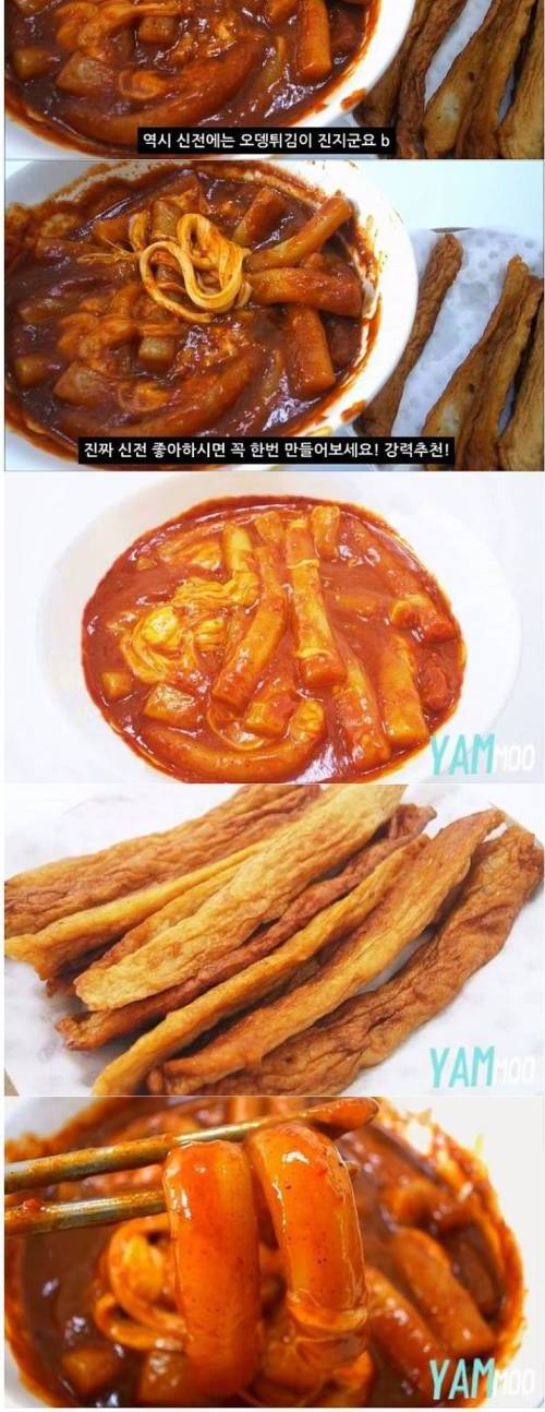 [스압]집에서 신전떡볶이 만들기 jpg