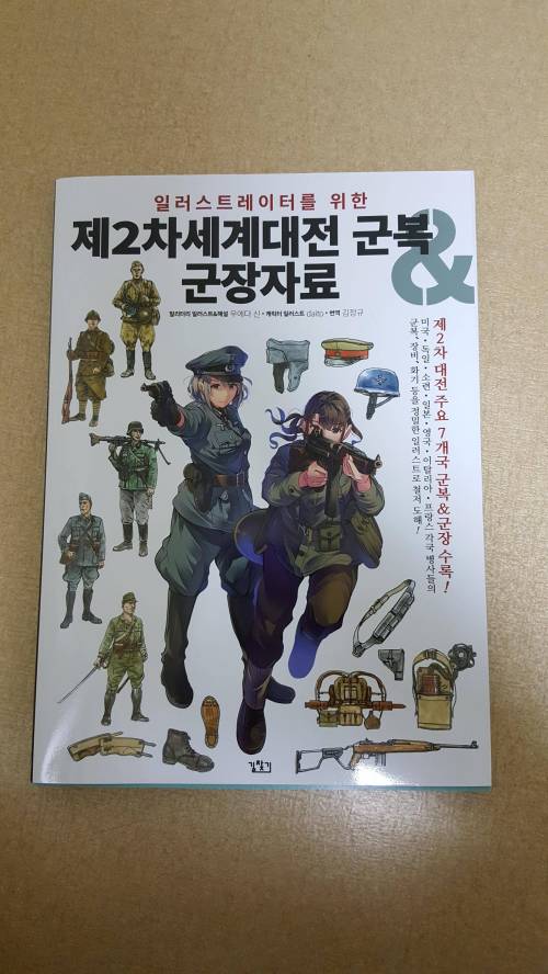 일리스트집 표지사기 원탑.jpg