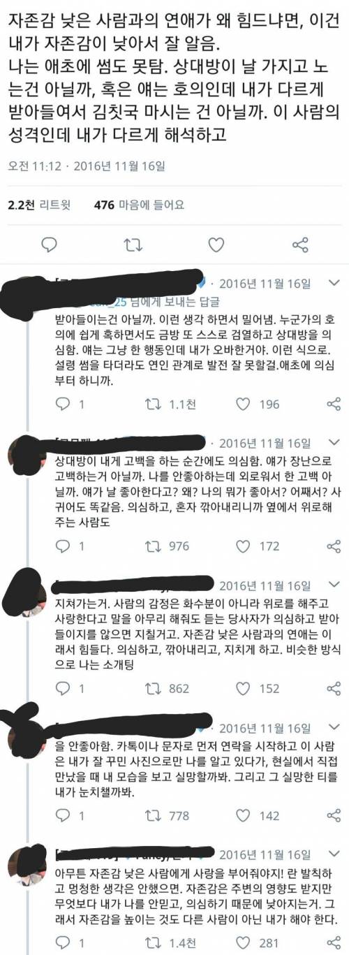 자존감 낮은 사람과의 연애.jpg