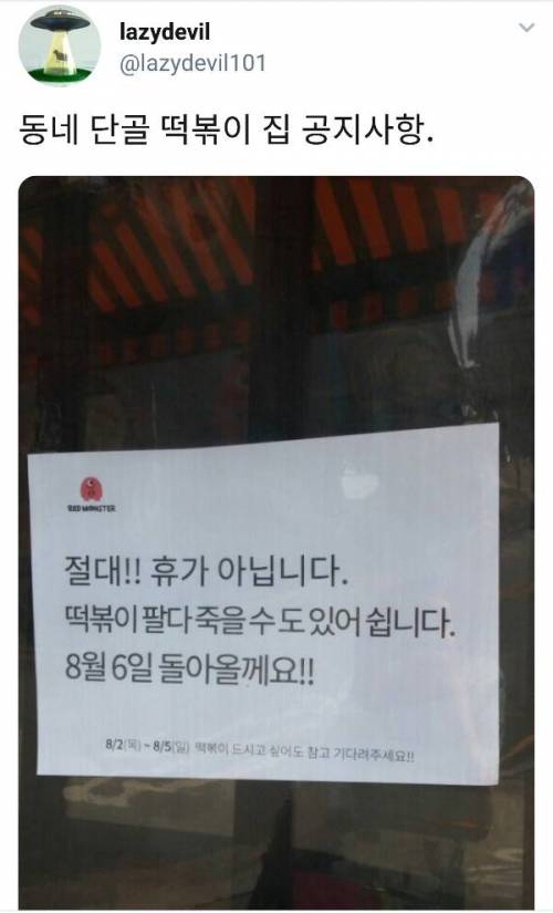 '휴가'가 아닌 떡볶이집.jpg