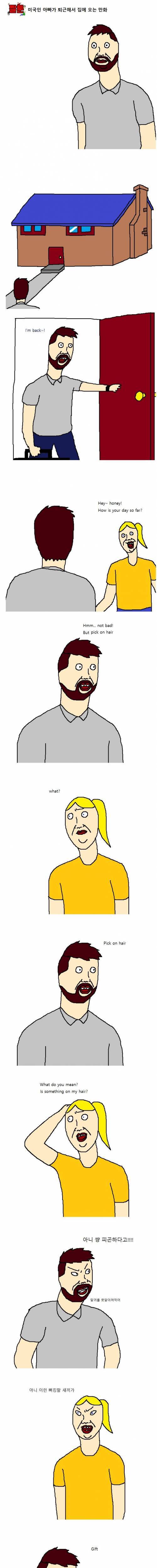 미국인 아빠가 퇴근한 만화.jpg