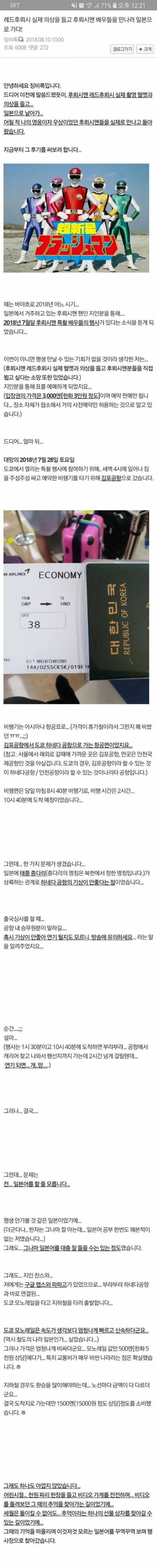 (스압) 후뢰시맨 아조씨의 눈물겨운 팬사인회