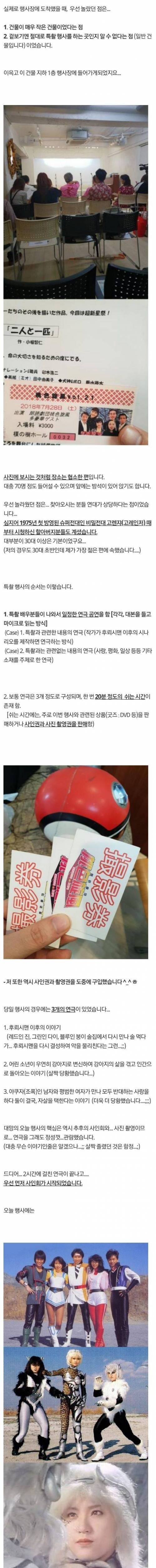 (스압) 후뢰시맨 아조씨의 눈물겨운 팬사인회