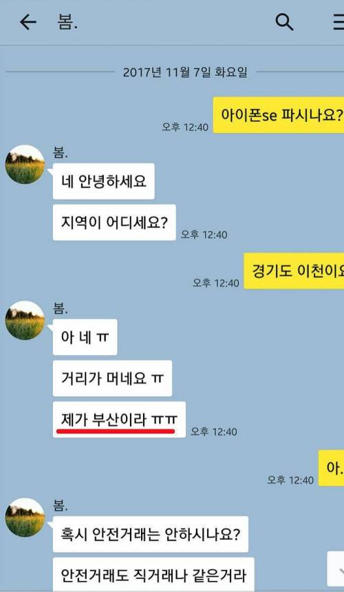 5분만에 경기도와 부산을 이동.jpg