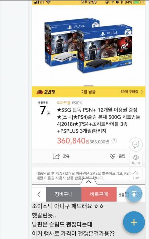 어느 아내의 선물 고민.jpg