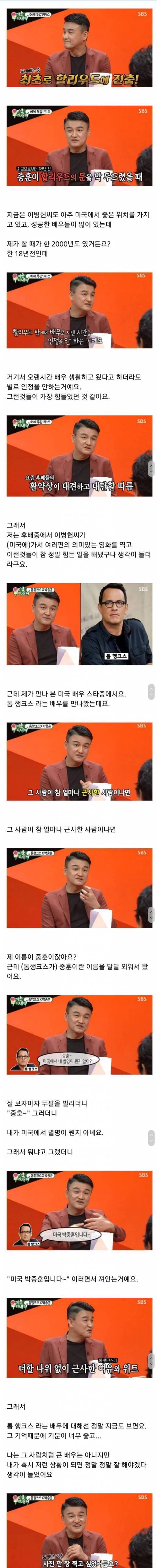 박중훈의 톰 행크스 미담.jpg