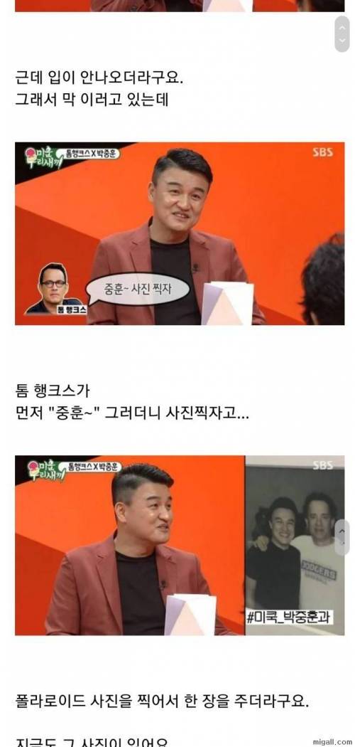 박중훈의 톰 행크스 미담.jpg