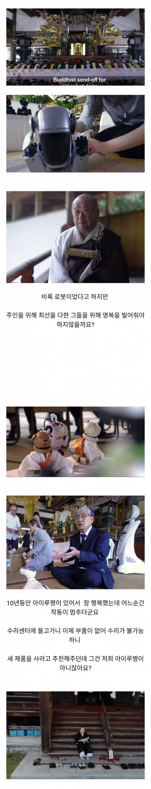 일본의 로봇 개 장례식.jpg