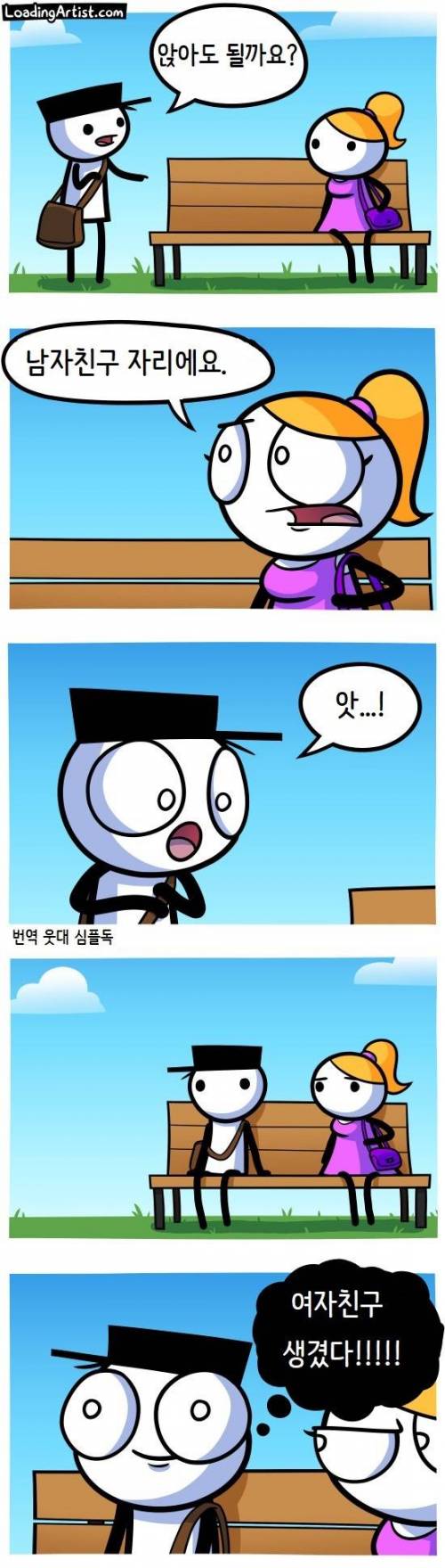 앉아도 될까요?